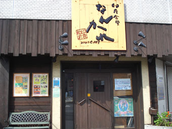 なんかれ店内